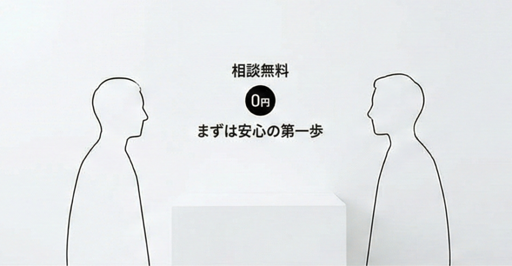 借金問題の相談料は何度でも無料・0円。まずは安心の第一歩を踏み出せることを示すイメージ